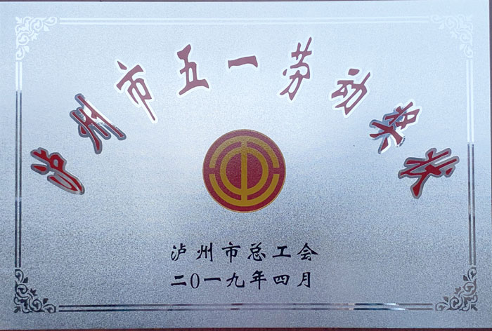 73.五一勞動(dòng)獎(jiǎng)狀.jpg